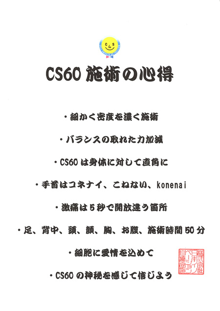 CS60